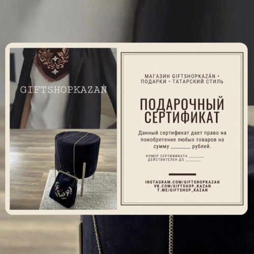 Подарочный сертификат